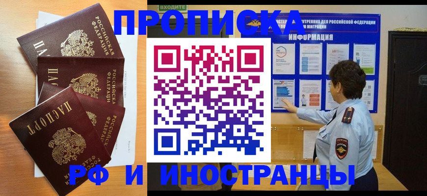 временная регистрация купить в Краснодаре