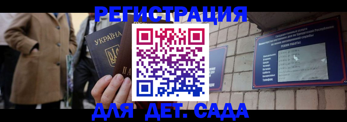регистрация для дет. сада в Краснодаре