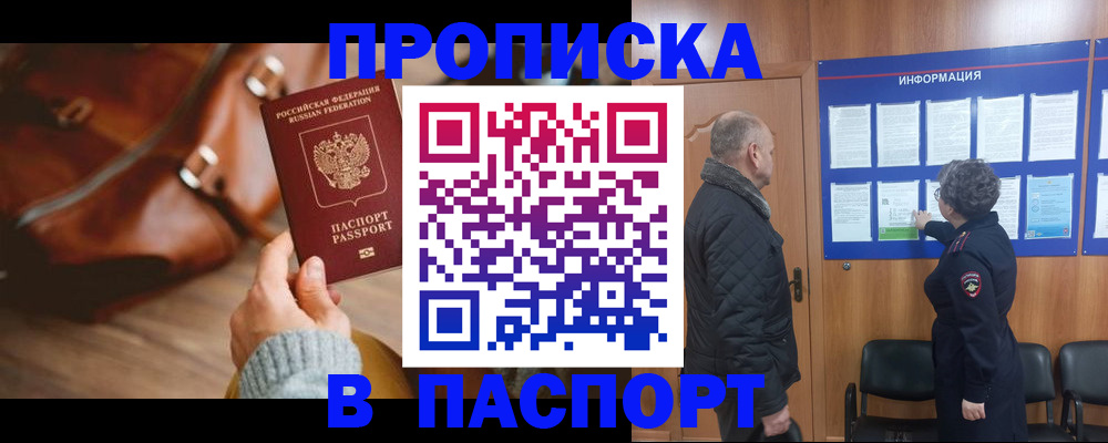прописка ребенка в Краснодаре