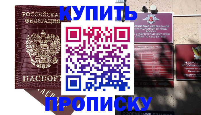 временная регистрация гарантия в Краснодаре