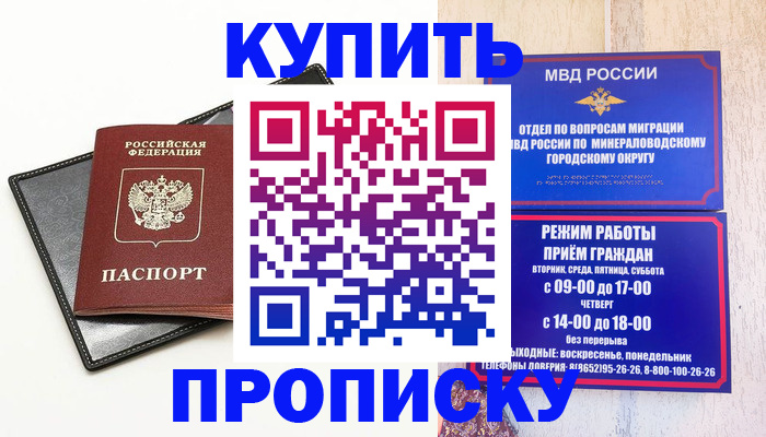 прописка регистрация в Краснодаре