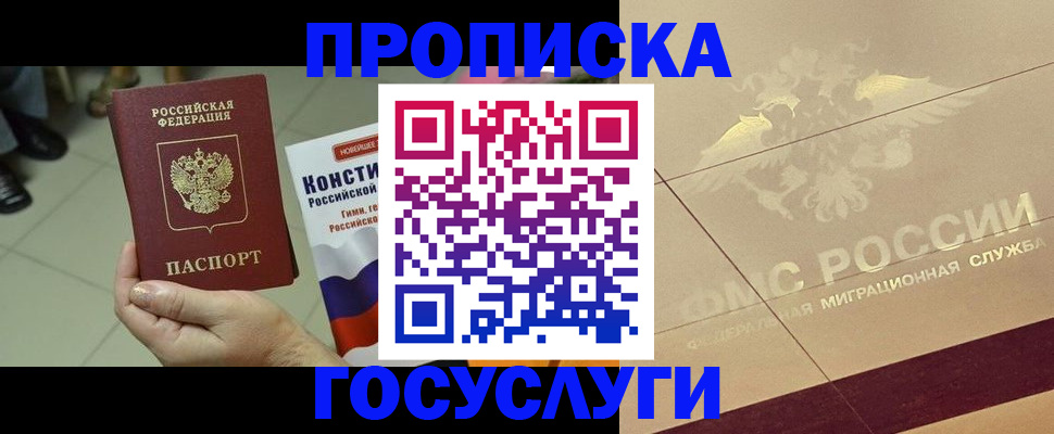 временная регистрация для школы в Краснодаре